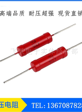 模釉大红袍高压电阻3W100K500K红色高压电阻