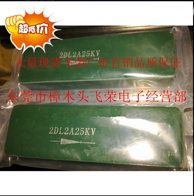 高压硅堆整流二极管2DL 25KV 2A高周波高频机熔焊机