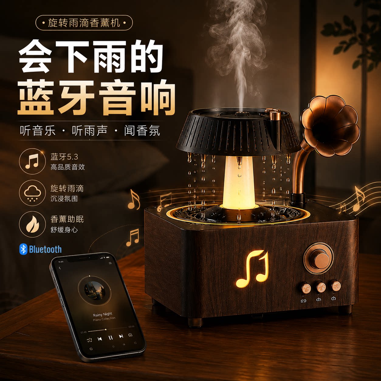 雨滴香薰加湿蓝牙音箱生日礼物