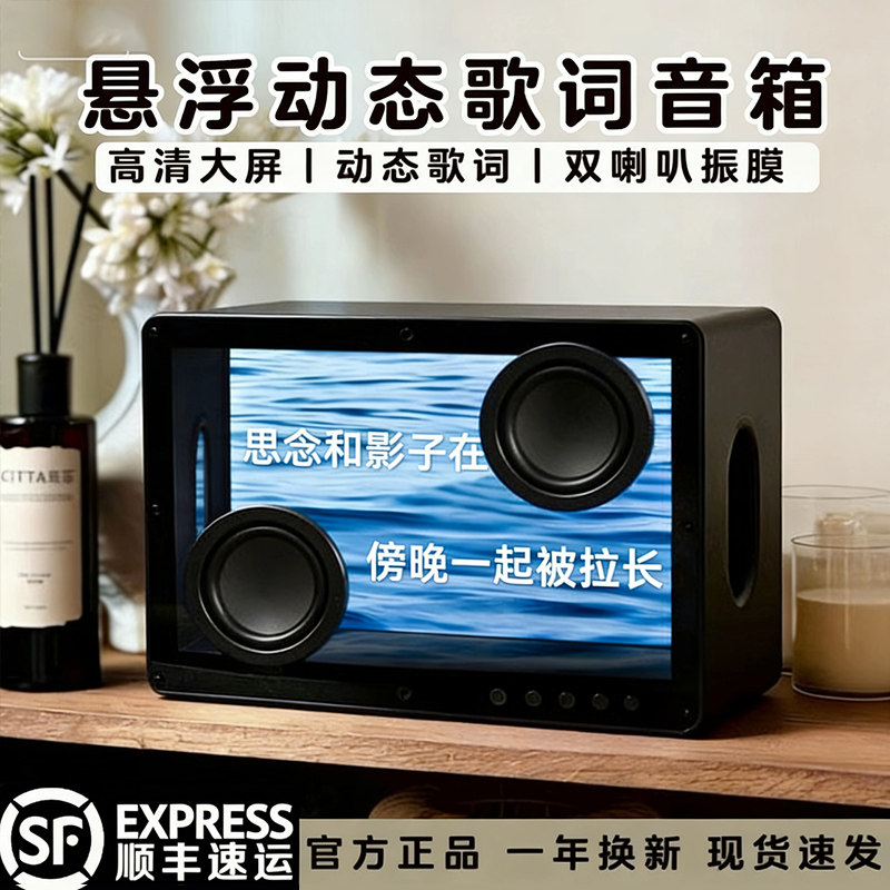 悬浮歌词音响透明字幕蓝牙音箱