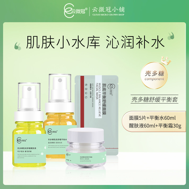 修护肌肤褪红修护角质层薄红丝丝