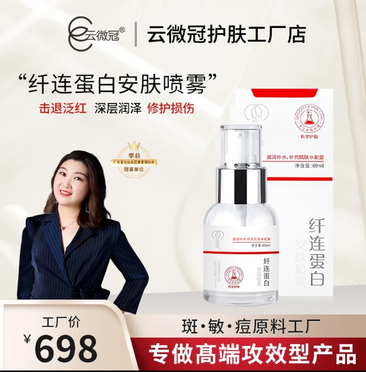 云微冠纤连蛋白安肤喷雾60ml瓶装焕颜急救液祛红修护敏感肌