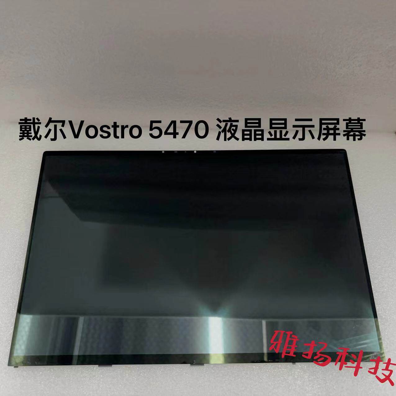 戴尔Vostro 5460 5470 5437 5420 3400 3421 3460液晶显示屏幕