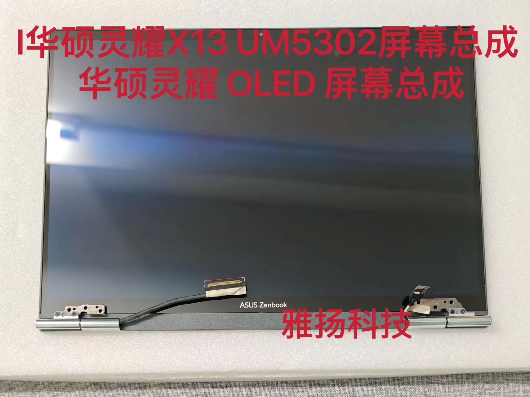 ASUA液晶屏灵耀X13UM5302屏幕