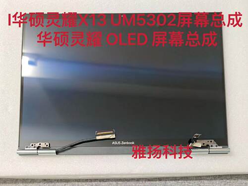 ASUA液晶屏灵耀X13UM5302屏幕