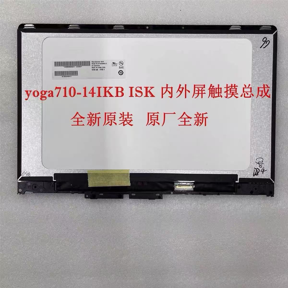 联想YOGA710-14IKB笔记本零部件