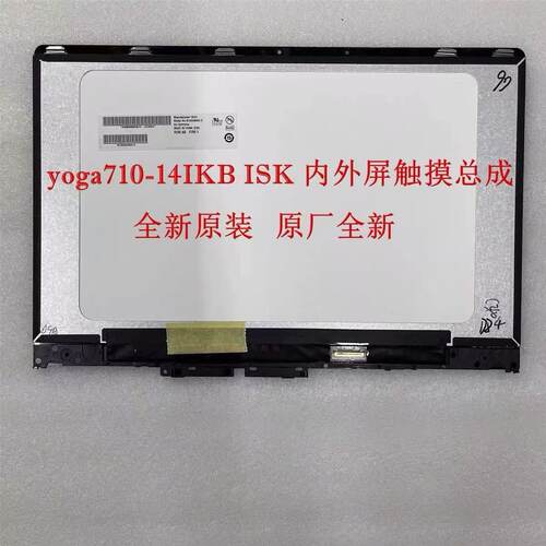 联想YOGA710-14IKB ISK触摸屏幕 笔记本液晶显示屏幕全新总成带框