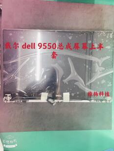 戴尔xps13 9350 9360 9370 9550 9570液晶屏幕 触摸总成 上半部分