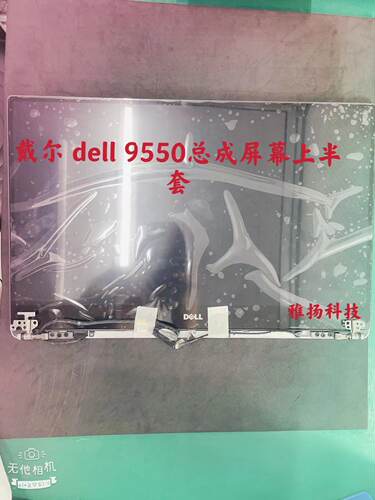 戴尔触摸上半部分液晶屏幕