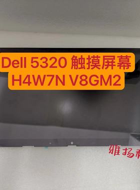 Dell Latitude 5320 2-in-1 触摸液晶显示屏幕总成 H4W7N V8GM2