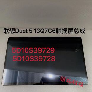 联想Duet 5 Chromebook 13Q7C6触摸屏总成 5D10S39729 5D10S39728