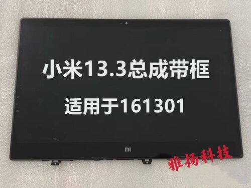 小米液晶屏161301-CN触摸总成