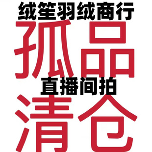 99吊吊绒鹅绒加厚冬被高货各大品牌尾货孤品 专拍链接 直播间过款