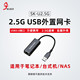 RJ45有线适配器适用电 兮克2.5G网卡USB3.0以太网转换器外置2500M