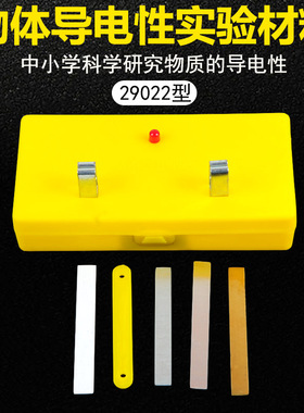 物体导电性实验材料J29022铜铁铝片塑料物理教学仪器实验器材