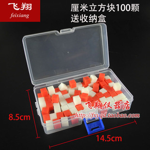 厘米立方块1cm 小正方体 实心塑料 小学数学科学教具 送收纳盒装