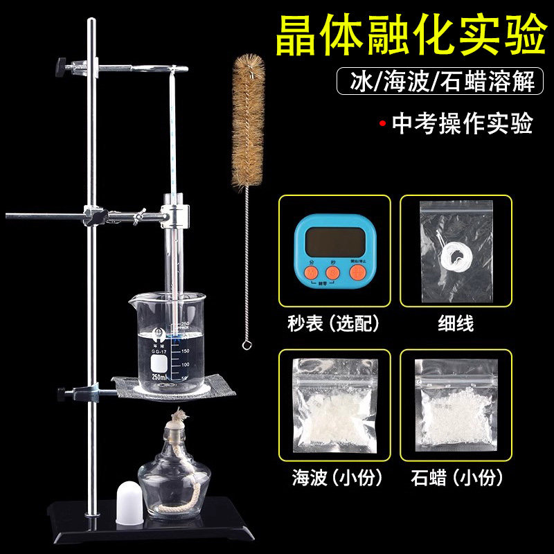 海波石蜡融化实验晶体溶解