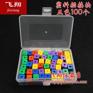 塑料插接块 盒装厘米立方块 1CM 小正方体 小学数学教具 5色100个