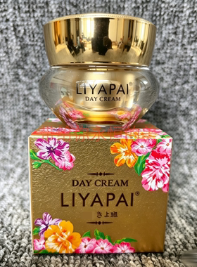 二代新款丽亚白日霜LIYAPAI早霜
