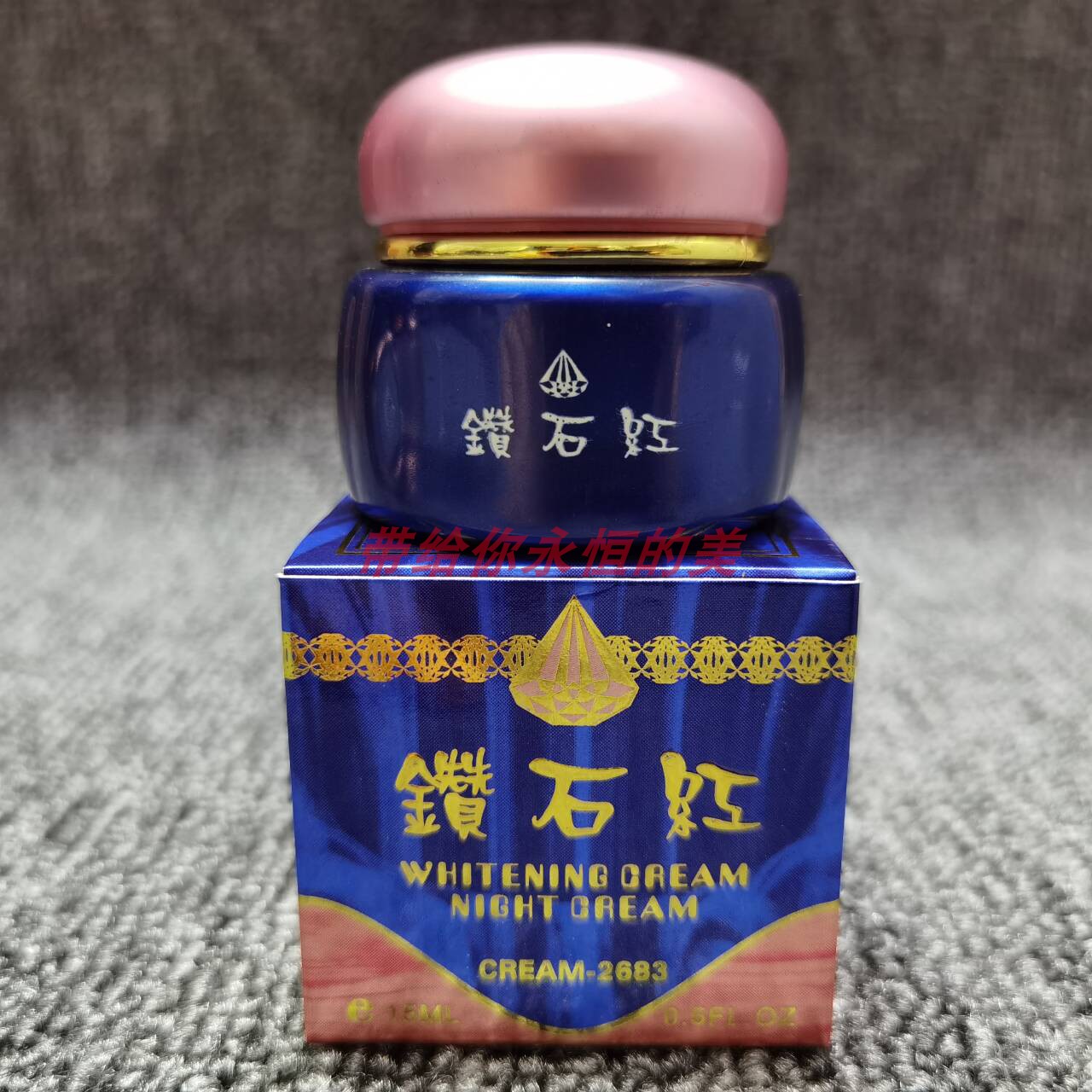 钻石红晚霜化妆品夜用霜护肤面霜