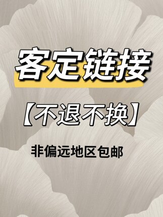 【客定专拍链接】中高品质纯银饰品!