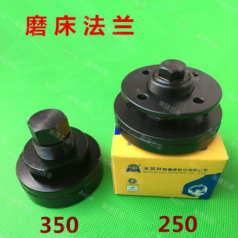 平面磨床配件台湾米其林法兰350 250  618 614盘砂轮锁