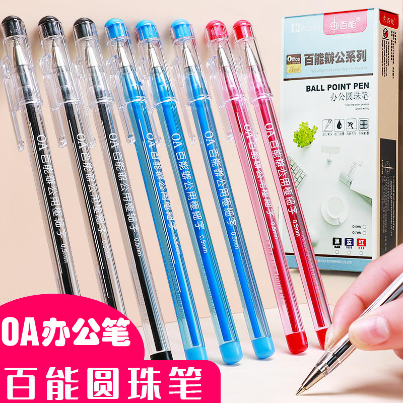 百能圆珠笔0.5mm办公用细字原子笔金属笔头学生作业笔办公商务经典油笔老式签字笔教师红笔蓝色黑色做笔记用