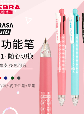 日本Zebra斑马J4SA11多功能笔模块笔0.5mm四色中性笔+0.5活动铅笔学生手帐笔办公多色水笔五合一多用途签字笔