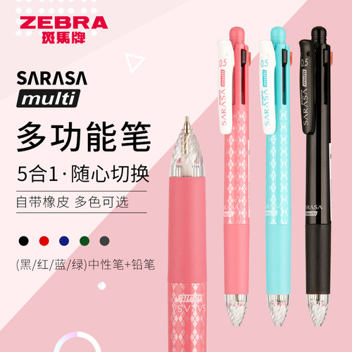 日本斑马多功能4色中性笔+铅笔