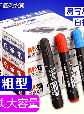 晨光办公会议易擦白板笔