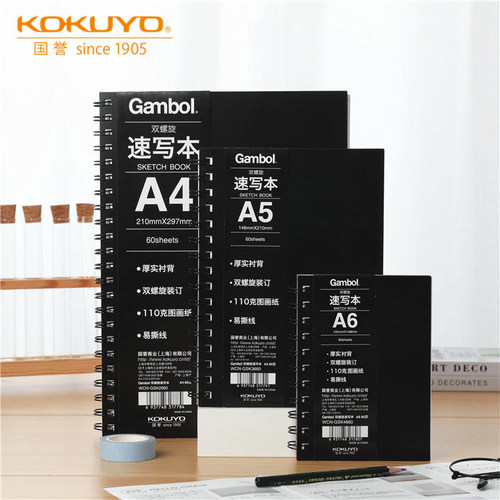 日本国誉双螺旋PP封面速写本