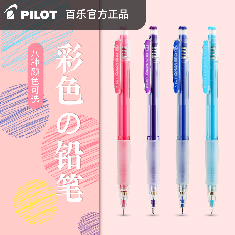 日本PILOT百乐彩色自动铅笔HCR-197活动铅笔蓝红色学生可擦手绘漫画涂色填色彩色铅芯铅笔0.7mm彩色铅芯可擦