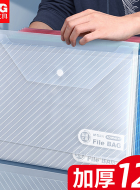 晨光文具塑料透明按扣袋ADM94517 PVC纽扣袋A4文件袋按扣档案袋商务办公资料袋公文袋学生试卷收纳科目袋防水