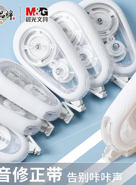 晨光文具小学生静音修正带20m大容量改正带简约白色涂改带30米加长改错带耐摔防滑硅胶护套PET膜带不易断带