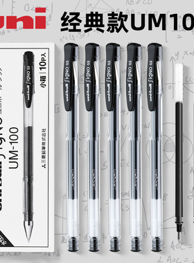 日本uni三菱中性笔UM-100学生黑色考试笔商务办公财务用签字笔顺滑大容量拔盖式子弹头三棱水笔刷题黑笔0.5mm