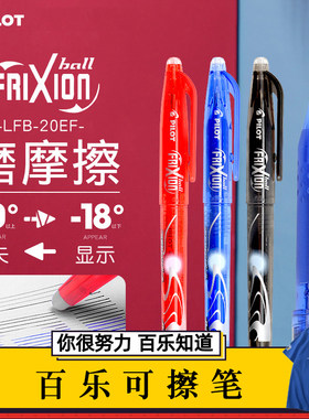 日本百乐磨摩擦热可擦水笔
