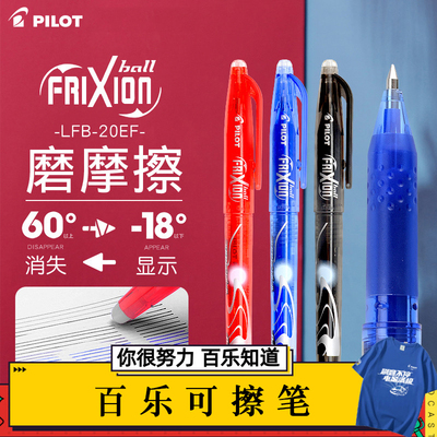日本百乐磨摩擦热可擦水笔