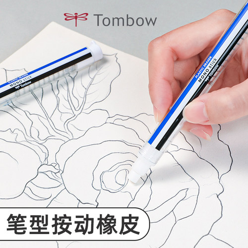 日本蜻蜓创意笔型橡皮擦可换替芯