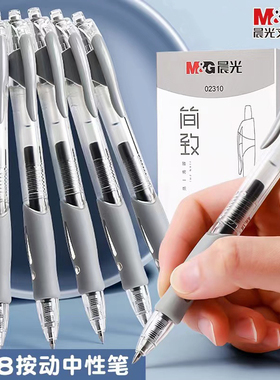 晨光按动中性笔0.38mm小清新学生用考试水笔芯蓝色碳素黑色子弹头签字笔教师红笔办公会议按压式中性笔02310