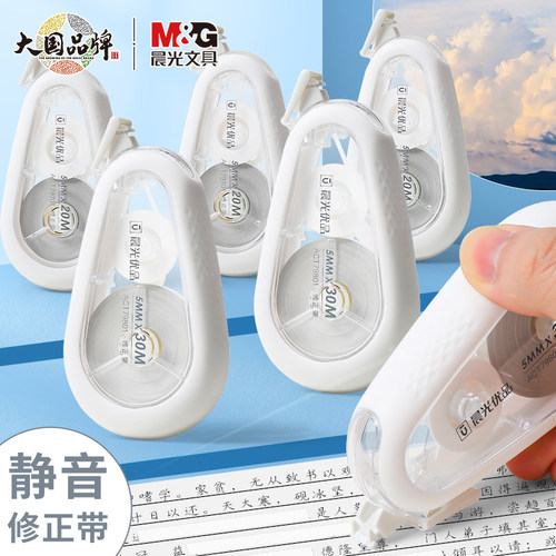 晨光优品静音修正带简约大容量