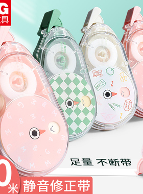 晨光转转修大容量修正带小学生用静音涂改带30米消音结构设计改错带76602好好学习好好玩转盘改字带创意ins