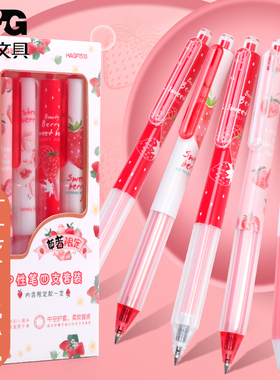 晨光草莓按动中性笔4支套装0.5mm学生用黑色速干考试水笔软握子弹头签字笔可爱萌少女心按压式刷题水笔大容量
