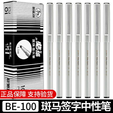 日本ZEBRA斑马宝珠墨水笔BE-100办公签字笔学生考试水笔碳素黑笔全针管头中性笔直液式走珠笔0.5mm学霸刷题笔
