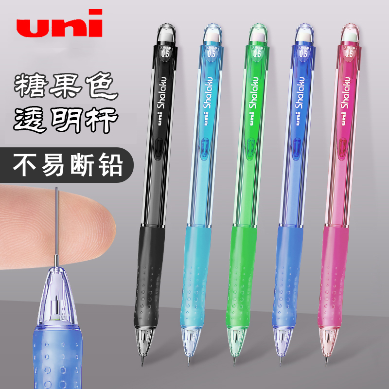 日本uni三菱彩色透明杆活动铅笔