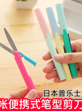日本PLUS普乐士笔型剪刀twiggy迷你便携式剪子130P笔式可折叠小剪刀小学生手帐家用裁缝手工剪纸刀安全开箱刀