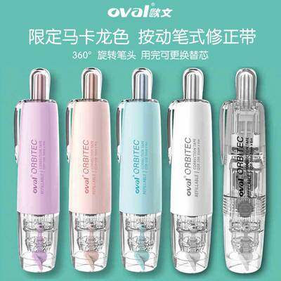 欧文按动修正带透明雾感马卡龙色
