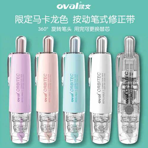 欧文按动修正带透明雾感马卡龙色