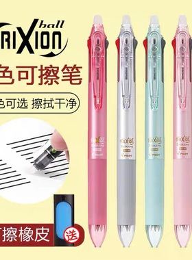 日本Pilot百乐三色按动可擦笔LKFB-60EF学生多功能可擦性水笔0.5mm磨摩擦多色中性笔热可擦办公会议笔0.38mm