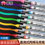 掌握直液式 软头丙烯马克笔大容量单支补色不易透色可叠色水彩笔2309单色儿童小学生用美术绘图彩色涂鸦画画笔