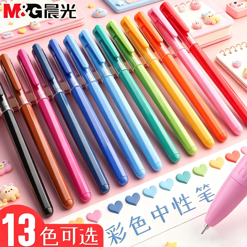 晨光文具新流行彩色中性笔0.38mm全针管头小学生用作业水笔可爱萌创意手帐笔财会记帐笔办公签字笔62403